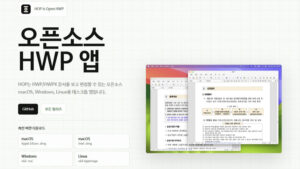 Read more about the article Hwp 파일도 이제 마음껏 편집해보자