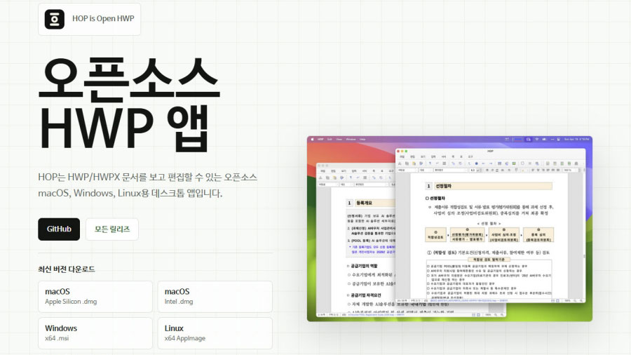 Read more about the article Hwp 파일도 이제 마음껏 편집해보자